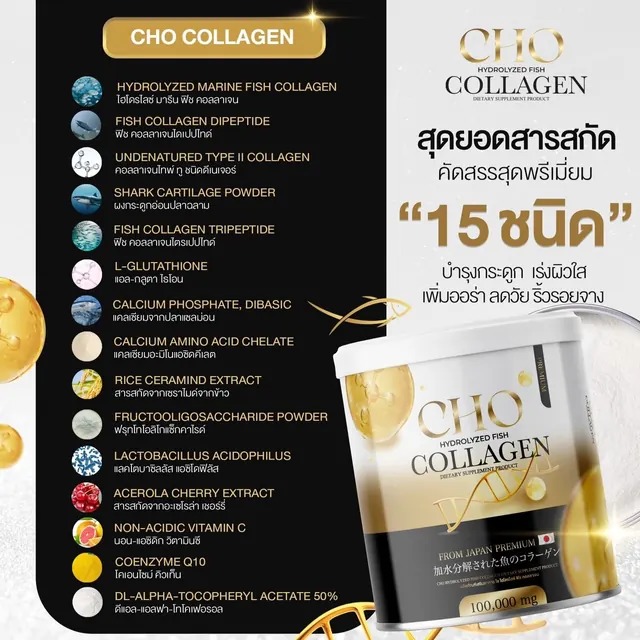 ภาพข้อมูลสินค้า Cho Collagen