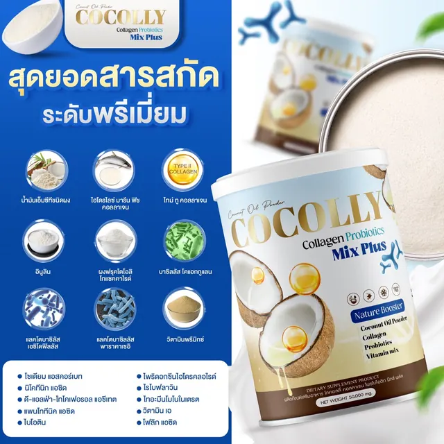 ภาพข้อมูลสินค้า Cocolly
